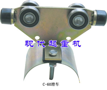 C型、H型電纜滑車